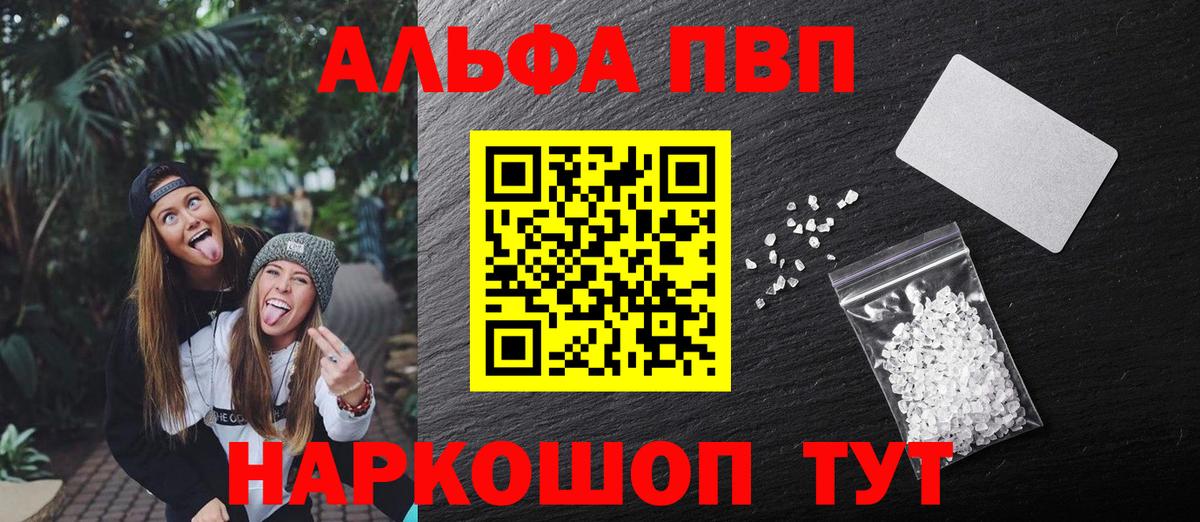 Альфа ПВП  Вход с VPN  Вятские Поляны  Альфа ПВП кристаллы 