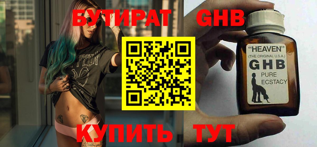 Вятские Поляны  Бутират  Вход с VPN  БУТИРАТ буратино 