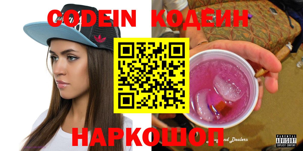 Вятские Поляны  Кодеиновый сироп Lean напиток Lean (лин)  наркошоп  Вход с VPN 