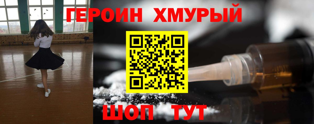 Героин гречка Вятские Поляны