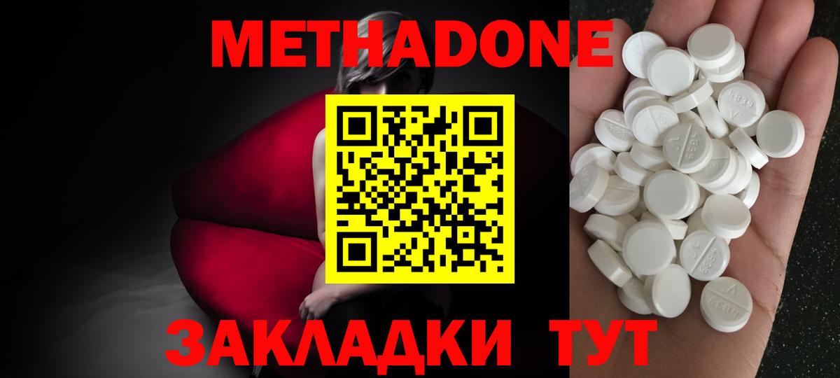 Метадон methadone Вятские Поляны