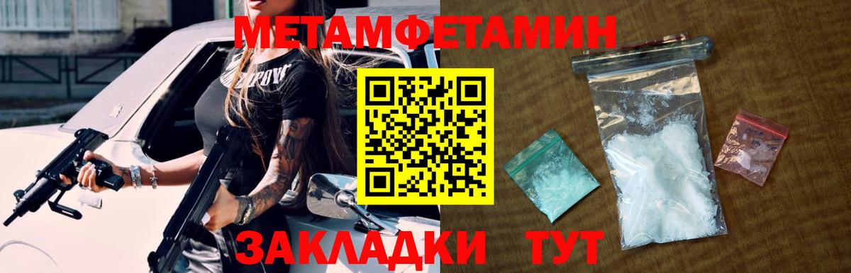 МЕТАМФЕТАМИН Methamphetamine  МЕТАМФЕТАМИН Methamphetamine  Метамфетамин  Вятские Поляны  Вход с VPN 